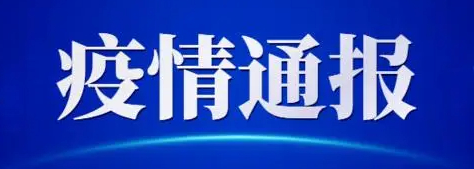 辽宁营口鲅鱼圈停课 营口停课通知2022 营口停课到什么时候