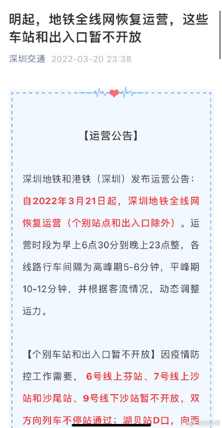 深圳明日起恢复社会生产生活秩序 深圳地铁公交全弥复运行