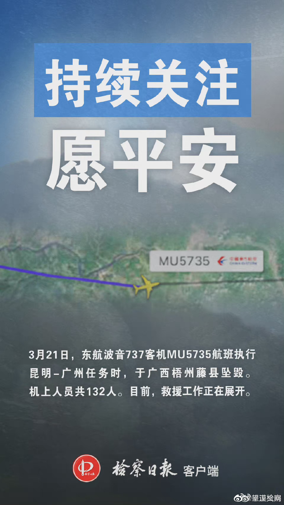 mu5735夜间救援视频 MU5735救援最新情况汇总