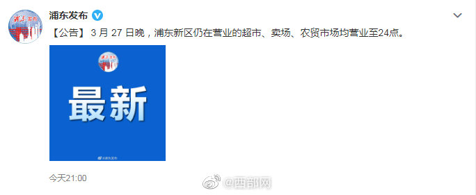 浦东超市_上海浦东新区超市卖场农贸市场均营业至24时