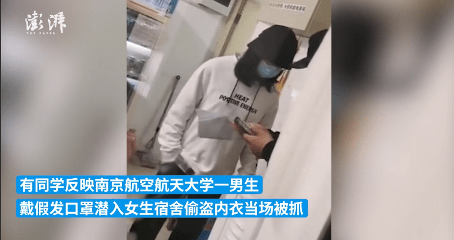 南航回应学生男扮女装进女寝 潜入女寝偷内衣被当场抓获