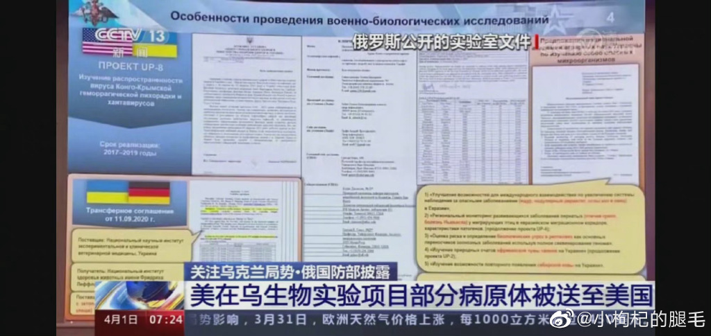 俄成立工作组调查美在乌生物实验室 美在乌生物实验部分病原体被送至美国