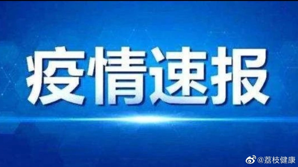 南京鼓楼区划定1处临时管控区 南京新增3例本土确诊2例无症状