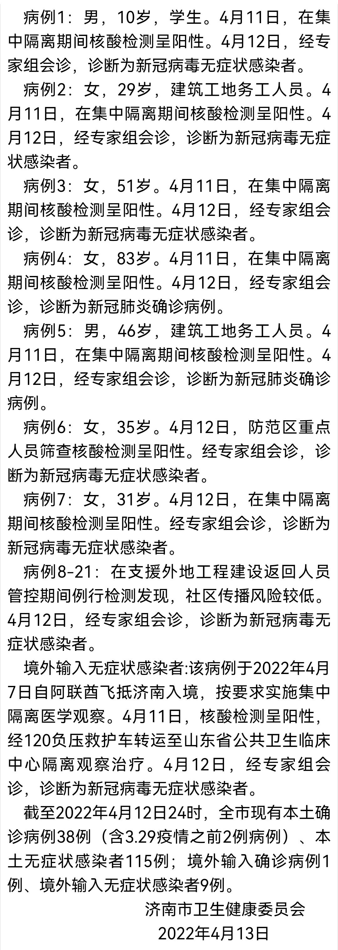 济南疫情最新消息：新增3例本土确诊19例无症状