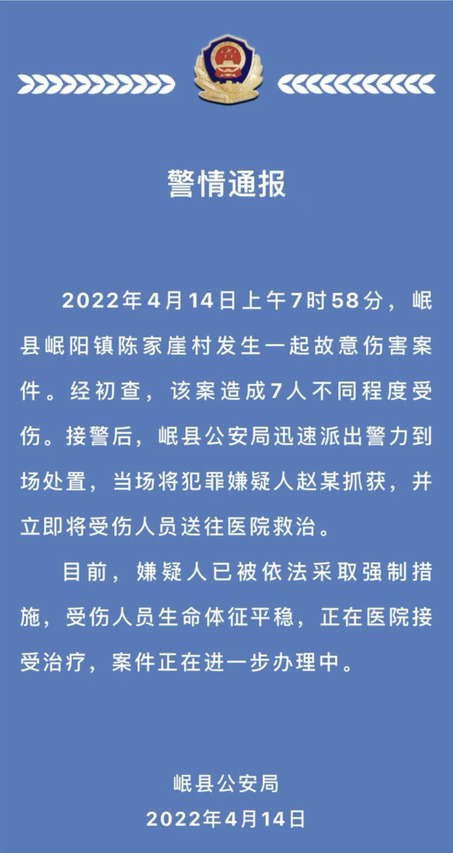 甘肃男子持刀伤7人 伤者包括5名幼童 伤者已得到有效救治