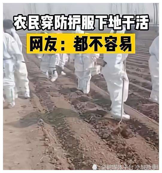 辽宁鞍山回应农民穿防护服春耕 现在已经了