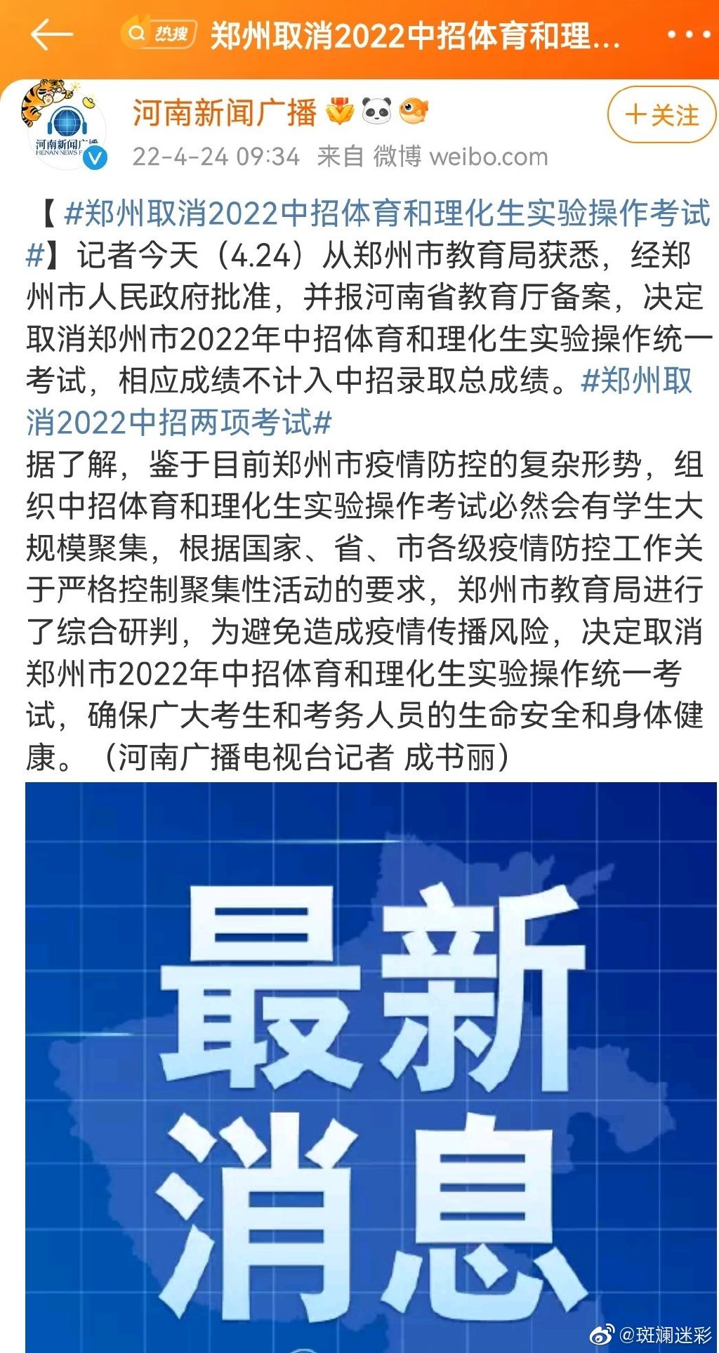 郑州取消2022中招体育和理化生实验操作考试 郑州取消2022中招两项考试