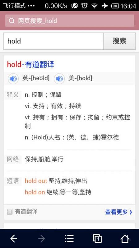 hold是什么意思