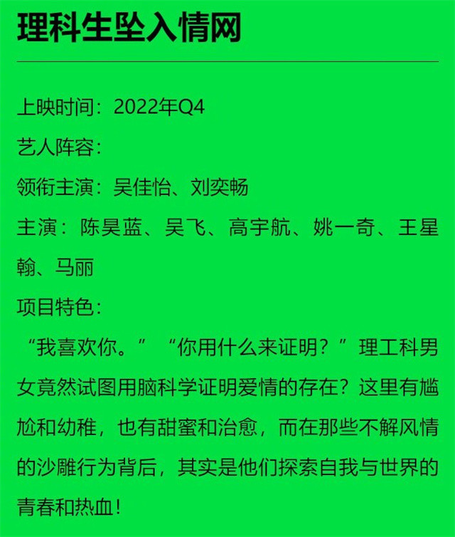 理科生坠入情网电视剧  理科生坠入情网演员表 理科生坠入情网电视剧演员