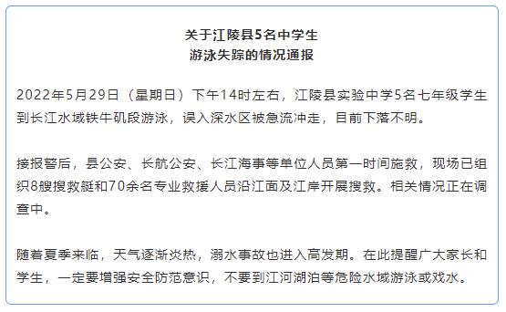 江陵5名中学生江中游泳被急流冲走 湖北江陵5名中学生游泳被急流冲走