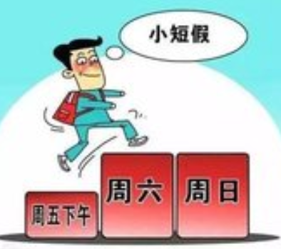 大小周休息是什么意思