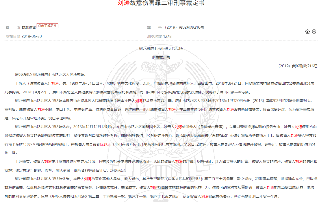 唐山刘涛案 唐山打人事件主角刘涛和陈继志 “唐山打人事件”陈某志、刘涛曾多次犯案