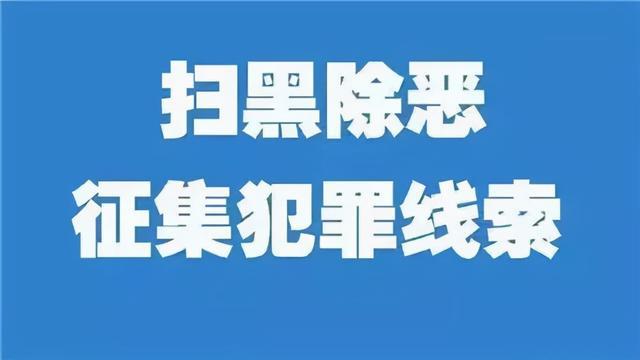 12337全国扫黑办举报平台举报 全国通用扫黑除恶电话 扫黑除恶举报电话是多少