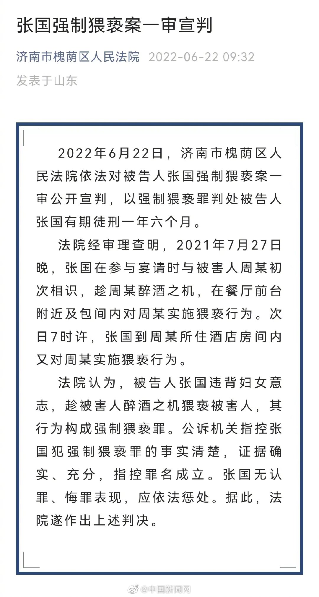 张国强制案一审宣判 “阿里女员工案”嫌犯张某被判1年半