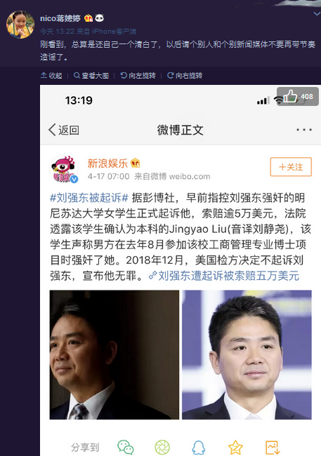 刘强东事件女方叫什么 全世界都知道刘强东两分钟