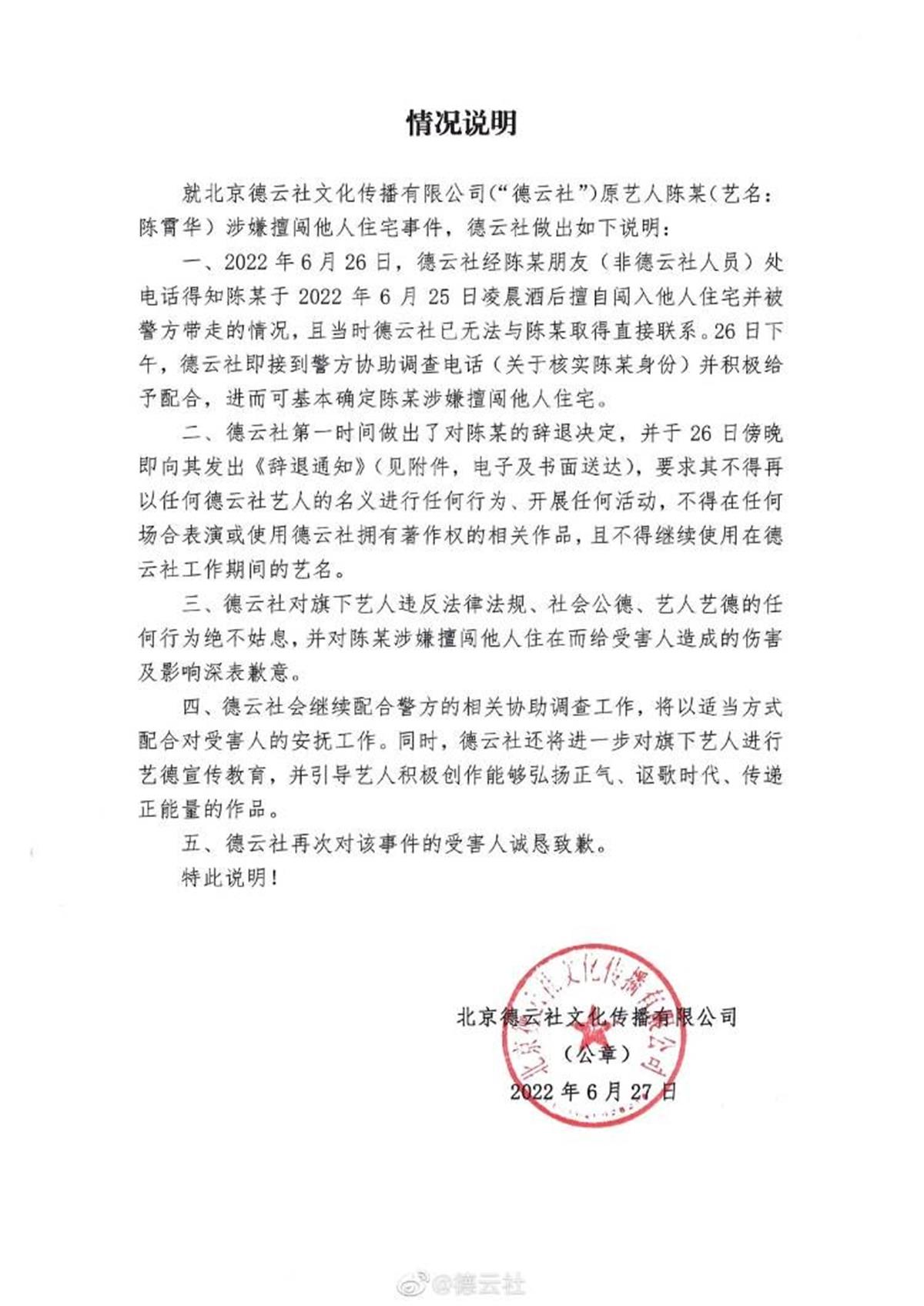 德云社辞退陈霄华 德云社陈霄华是几队 陈霄华擅闯女生住宅