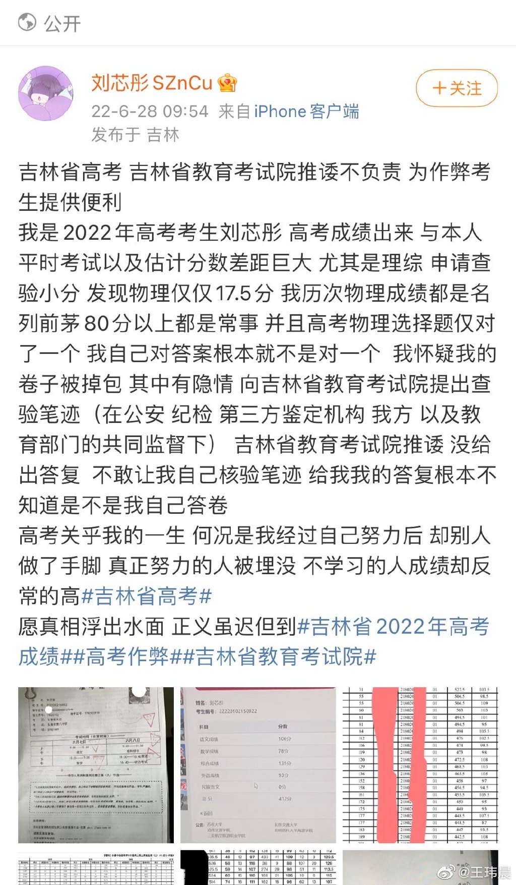 长春一学生质疑自己的高考成绩 吉林高考考生刘芯彤