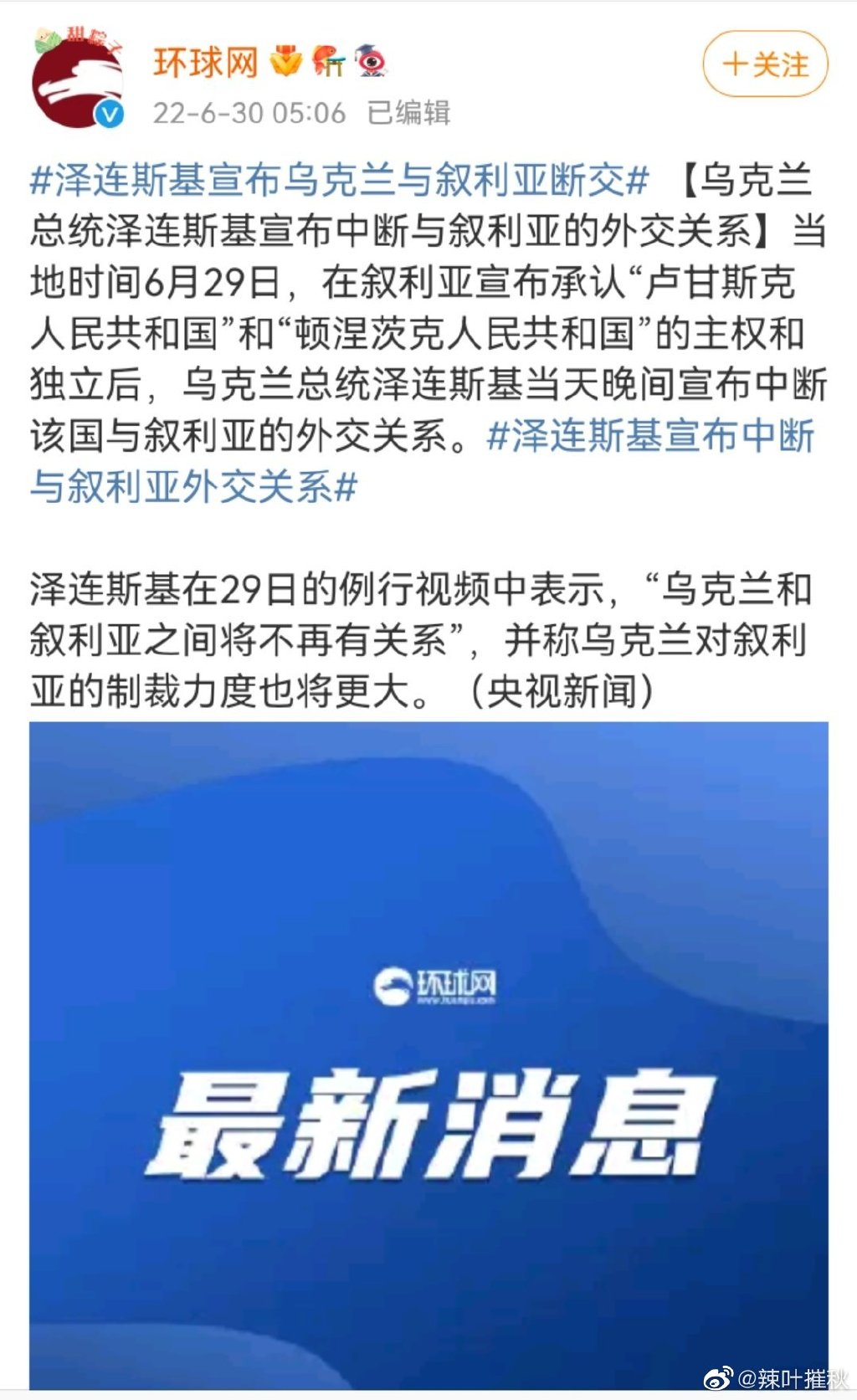 泽连斯基宣布中断与叙利亚外交关系 乌克兰总统泽连斯基宣布中断与叙利亚的外交关系