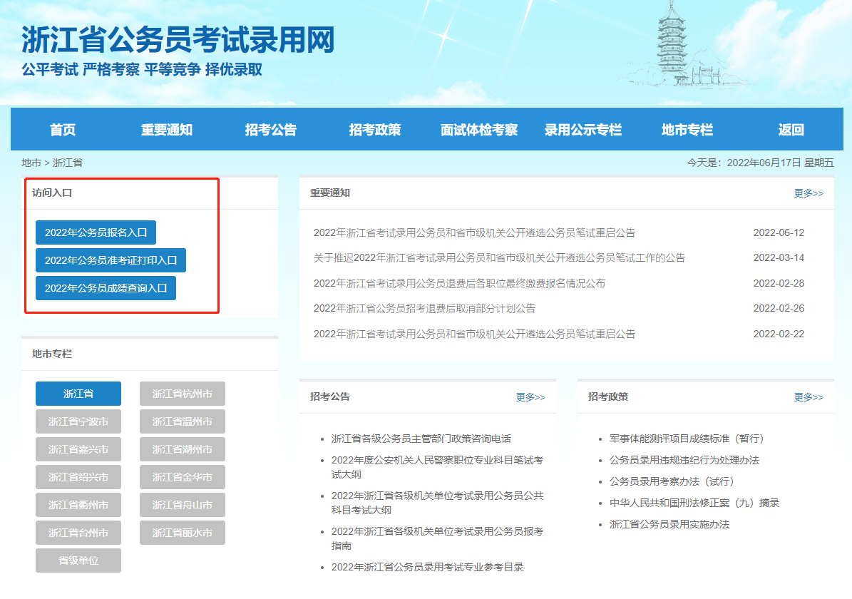 浙江省考准考证打印 2022浙江省公准考证打印入口 2022年浙江准考证打印入口