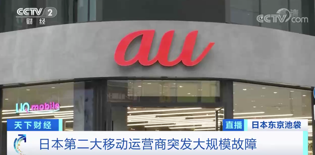 日本发生大规模通信故障 日本移动通信故障影响近4000万人:40小时仍未修复