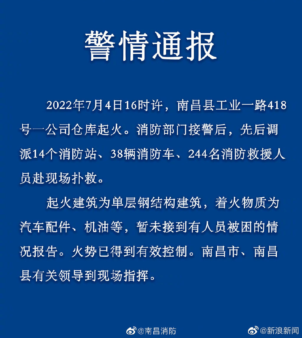 江西南昌一汽配仓库突发火灾 江西南昌一公司仓库突发火灾，4人获救 2人被困