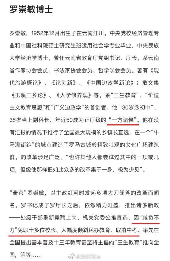 罗崇敏出什么事 罗崇敏说了什么言论 罗崇敏不当言论