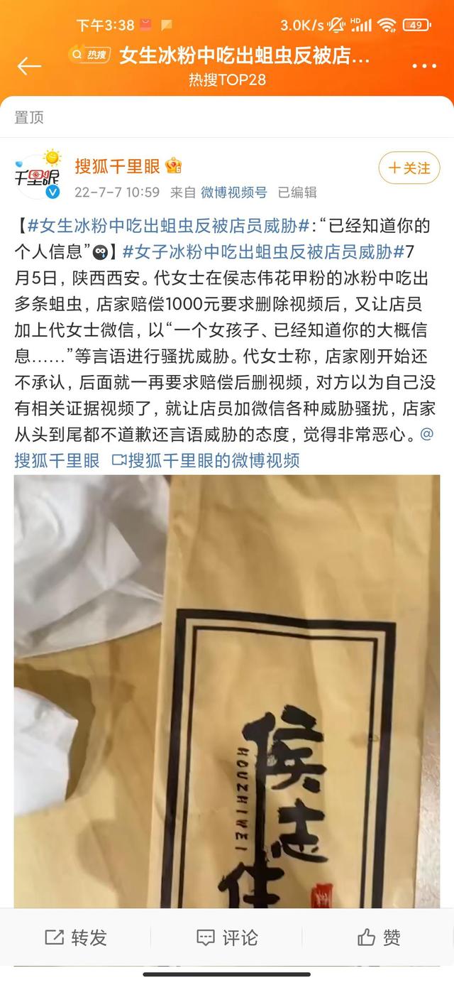 女生中吃出蛆虫反被店员威胁 女生中吃出蛆虫反被店员威胁:“已经知道你的个人信息”