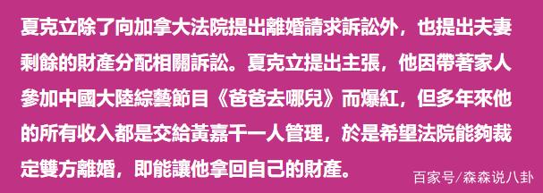 台媒曝黄嘉千被夏克立家暴 台媒曝黄嘉千离婚原因