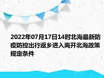 怎么离开北海 离开北海要证明吗 北海最新防疫防控出行返乡进入离开北海政策规定条件