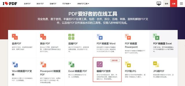 pdf文件怎么编辑 编辑pdf文件最简单的方法