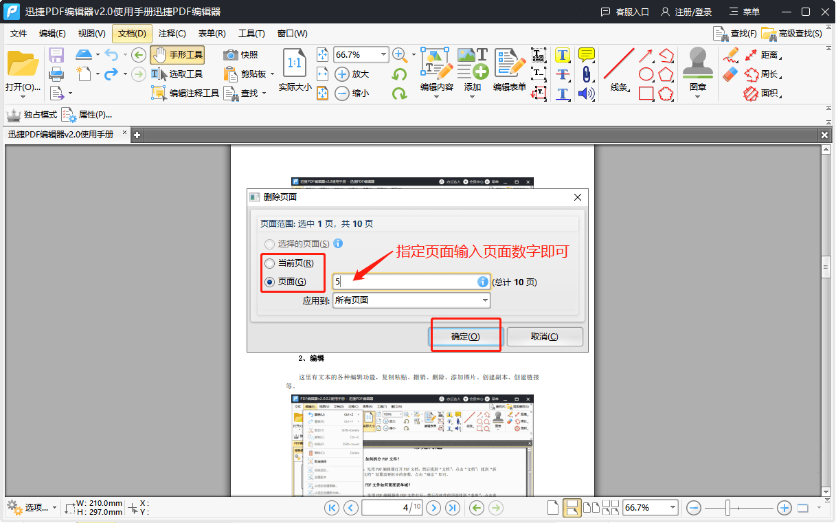 pdf怎么删除页 如何把pdf不要的页删掉 pdf怎么删页数 免费