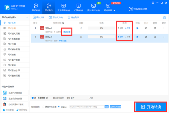 pdf文件怎么合并  不同pdf怎样合并 PDF文档怎么合并