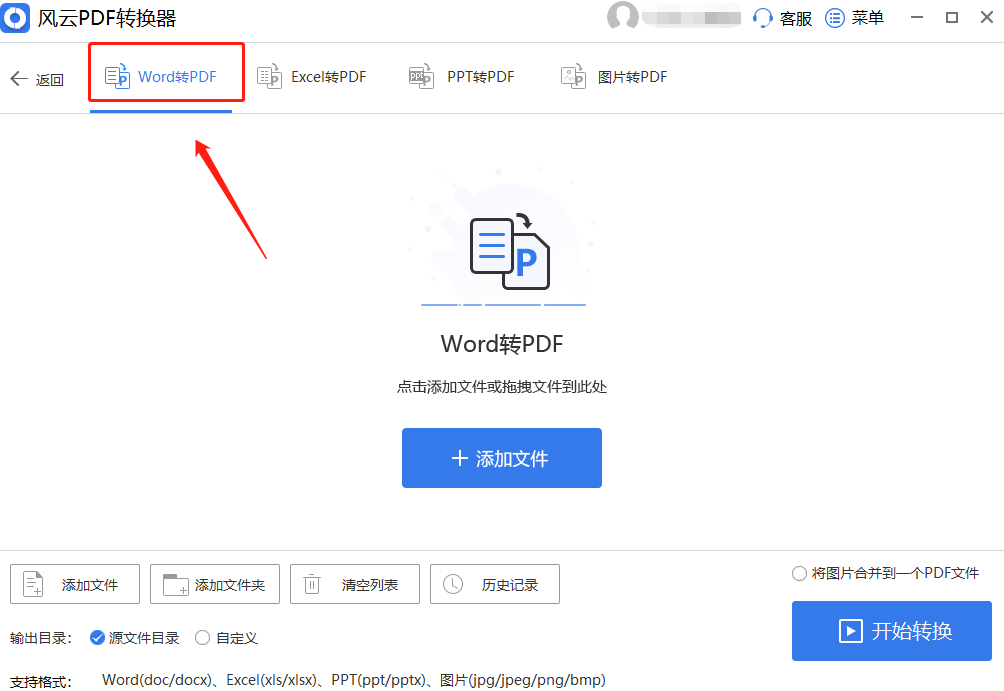 wps怎么打开pdf WPS文档怎么转换成PDF格式