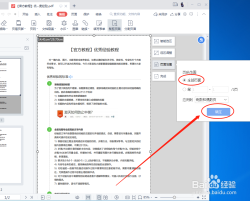 PDF文档怎么裁剪？怎样用WPS裁剪PDF页面？