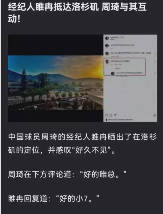 周琦快船是怎么回事 周琦现在在哪个球队 周琦经纪人称确定后会第一时间官宣啥情况