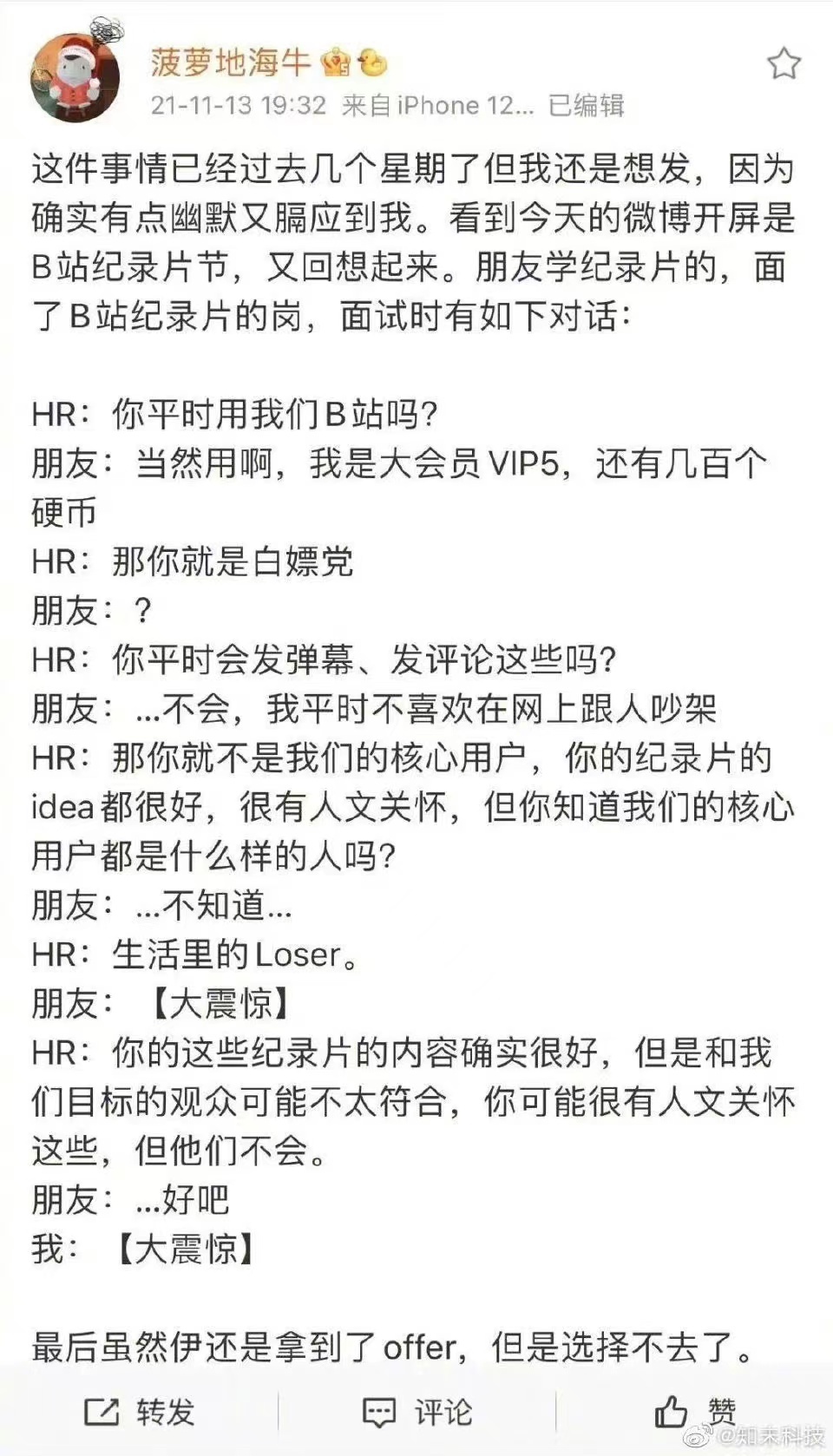 B站回应HR称用户是Loser B站HR称用户是Loser是真的吗