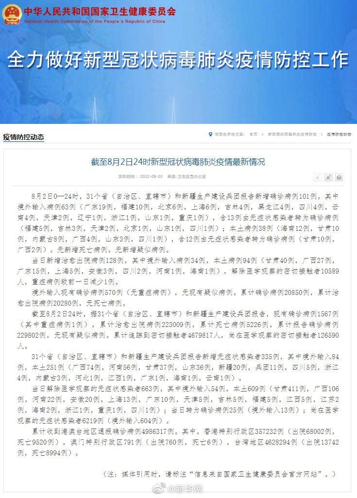 吉林疫情防控是怎么回事 吉林疫情最新消息