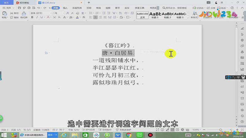 word怎么调字间距 word怎么调整行间距 word中如何调整字间距的两种方法