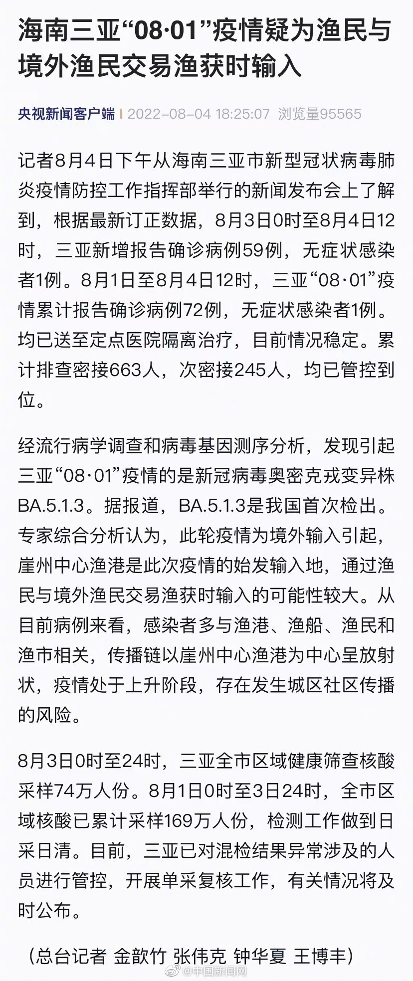 三亚本轮疫情毒株系我国首次检出是真的吗 三亚本轮疫情毒株系我国首次检出是怎么回事