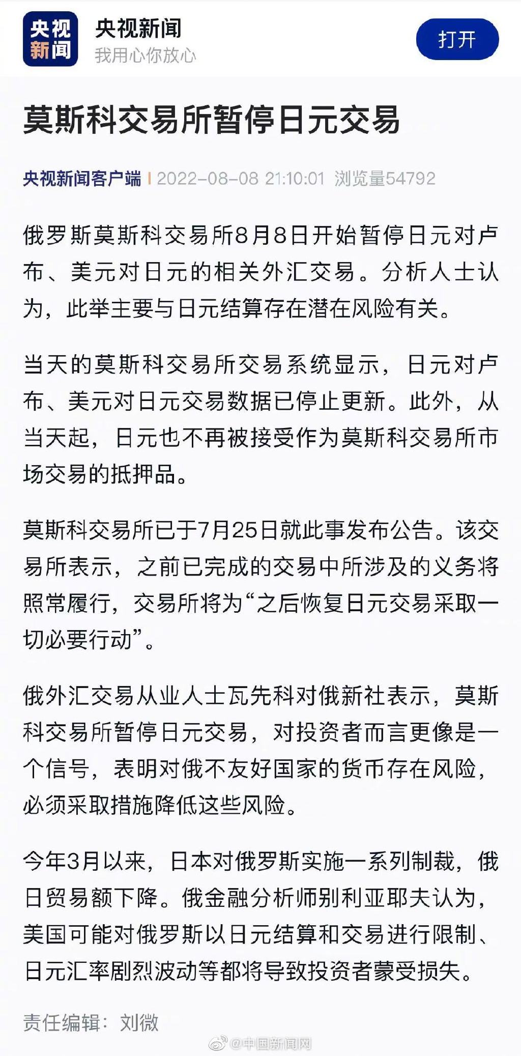 莫斯科交易所暂停日元相关外汇交易是真的吗 莫斯科交易所暂停日元相关外汇交易是怎么回事