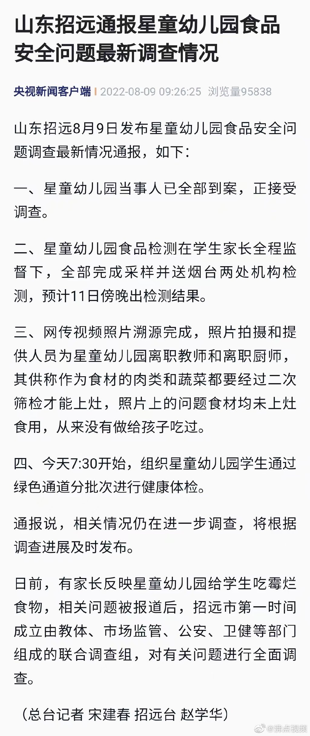 官方通报幼儿园被曝使用生蛆淋巴肉是怎么回事 官方通报幼儿园被曝使用生蛆淋巴肉是真的吗