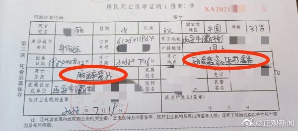 西安一整形专家在自己门诊整形身亡是怎么回事 西安一整形专家在自己门诊整形身亡是真的吗