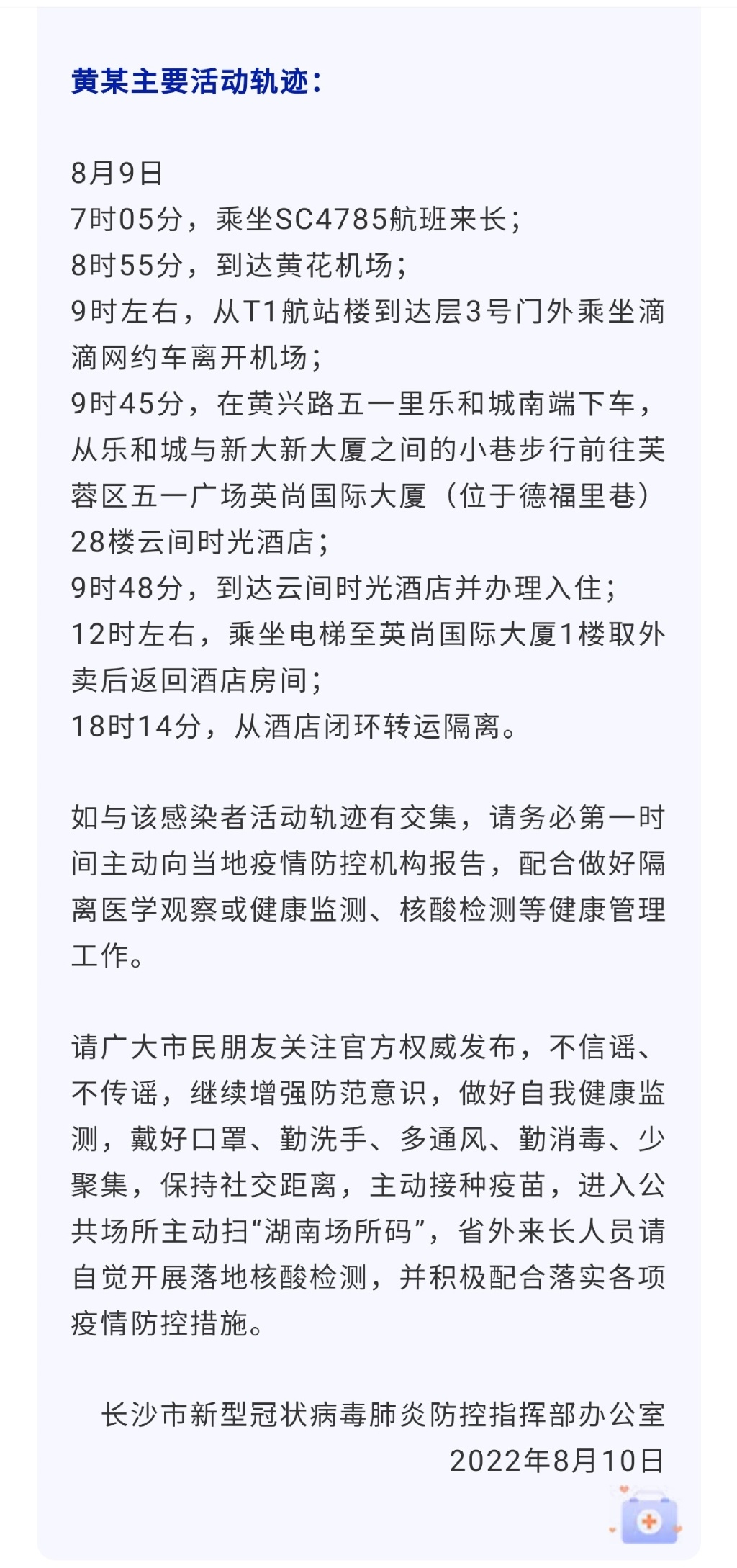 长沙新增1例外省返长感染者是怎么回事