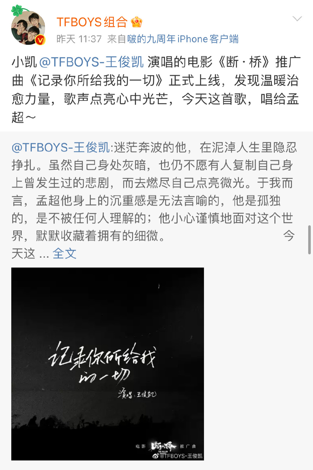 TFBOYS组合微博更改小尾巴 微博小尾巴颜色 Tfboys组合微博