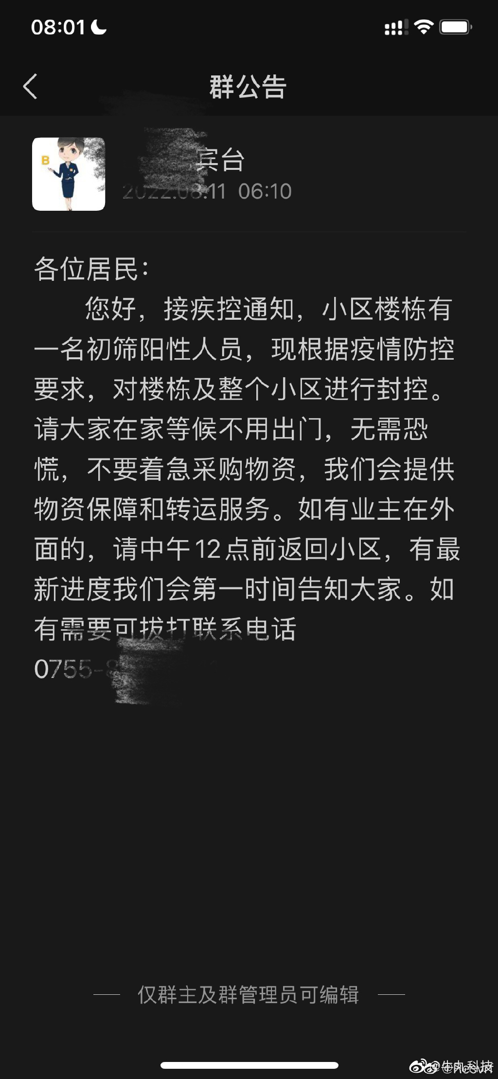 深圳疫情防控 深圳疫情防控指挥部办公室 深圳疫情防控投诉举报电话