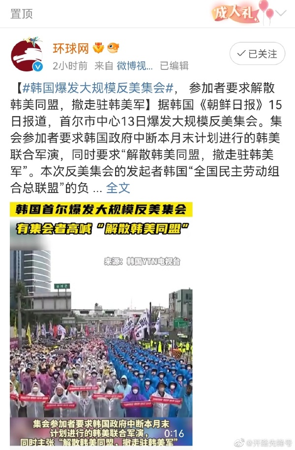 韩国爆发大规模反美集会 韩国爆发大规模美国 朝鲜反美集会