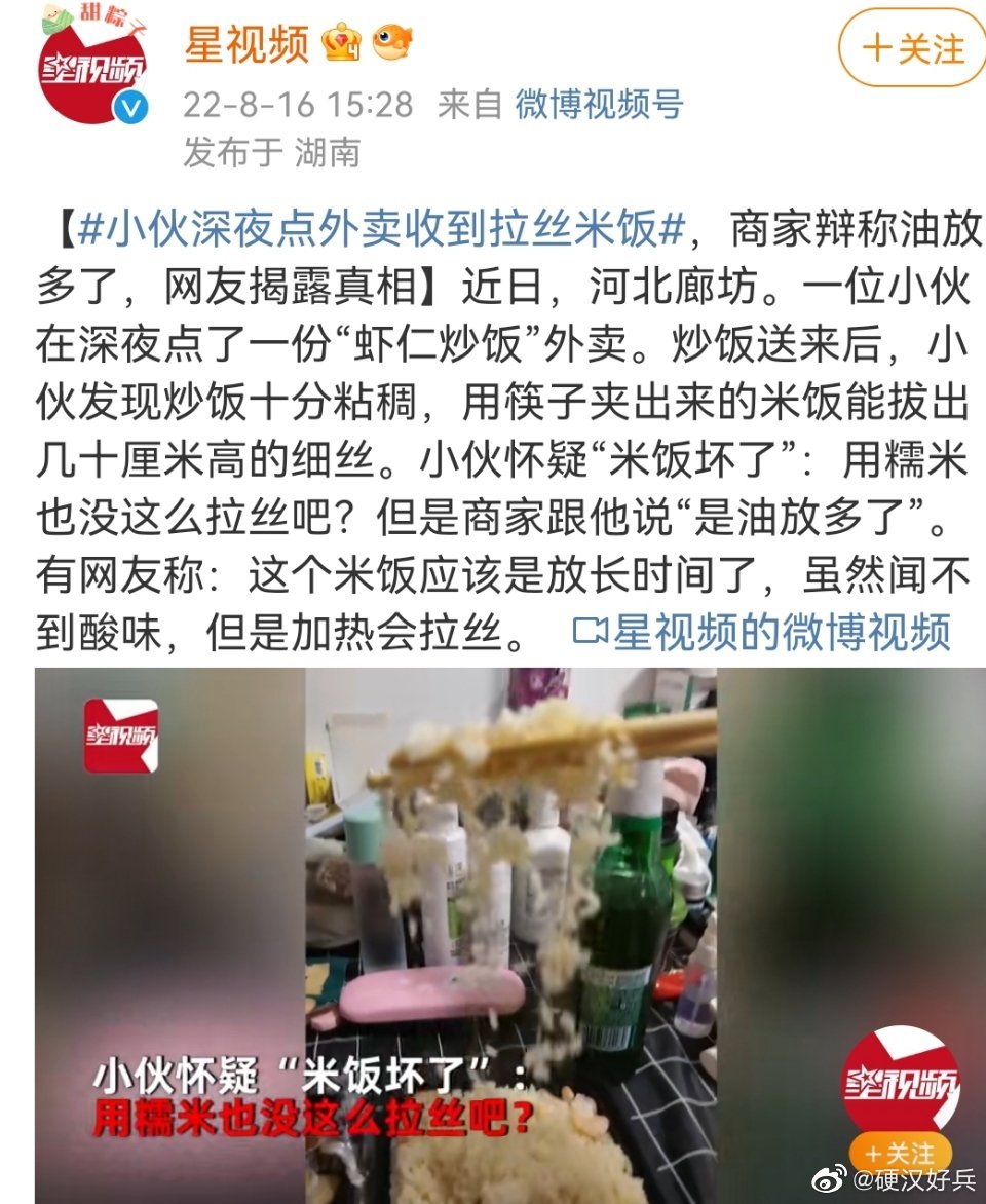 小伙深夜点外卖收到拉丝米饭  吃了拉丝的米饭会怎样 米饭拉丝还脑吗