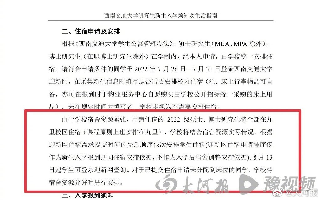 西南交大上百研究生新生需校外自费租房  西安交大校内租房 西南交大校外住宿