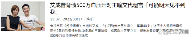 台湾艺人艾成妻子 40岁歌手艾成不幸坠亡,妻子毫不知情