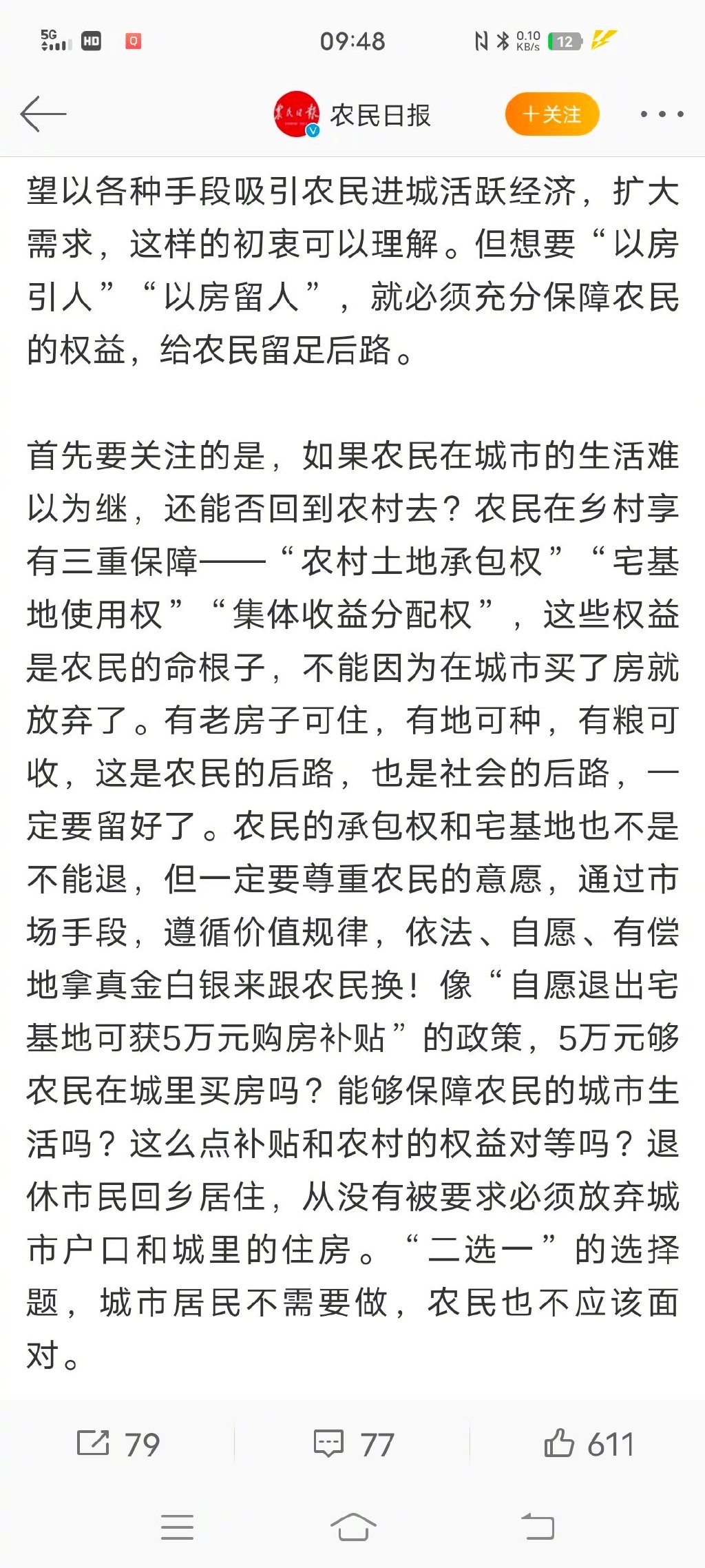 农民日报评多地鼓励农民进城买房农民在市里买房政策 鼓励城里人买农村民房